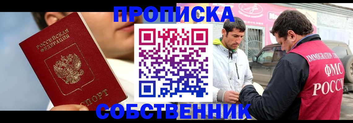 временная регистрация для всех в Минеральных Водах