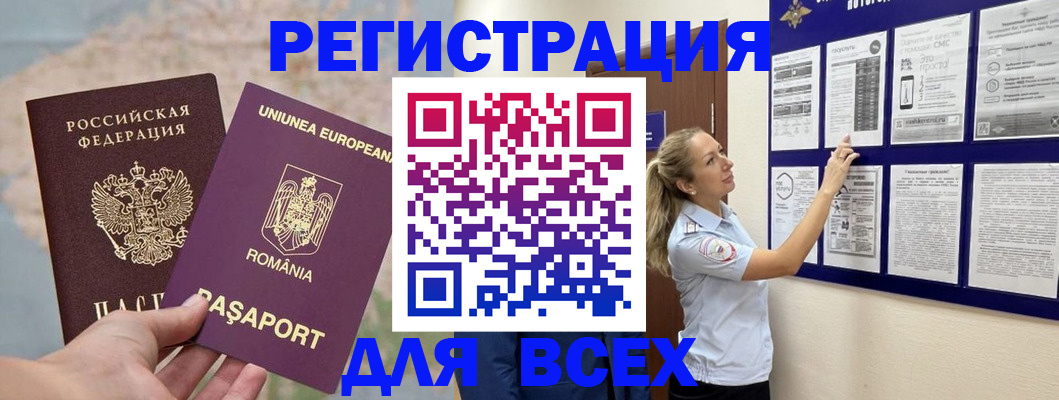 временная регистрация законно в Минеральных Водах