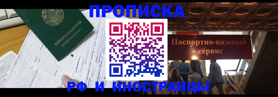 временная регистрация собственник в Минеральных Водах