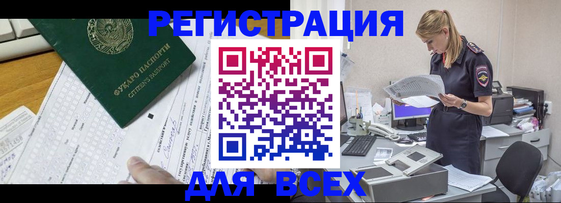 временная регистрация законно в Минеральных Водах