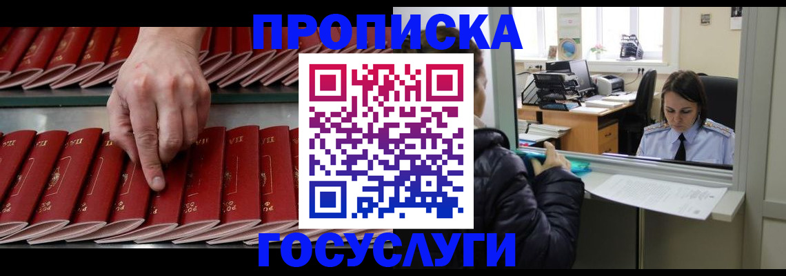 временная регистрация недорого в Минеральных Водах