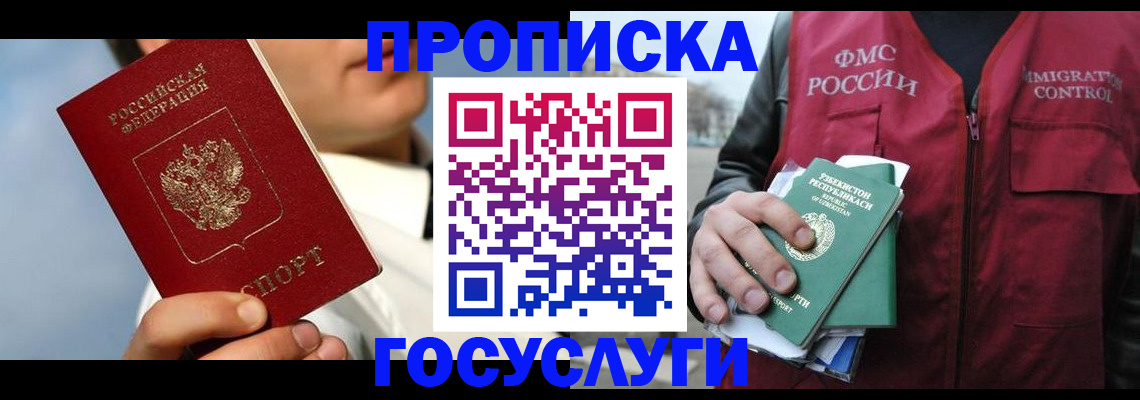 временная регистрация в Минеральных Водах