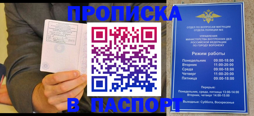 регистрация в Минеральных Водах