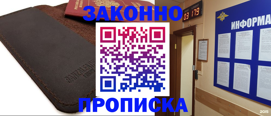 прописка для работы в Минеральных Водах